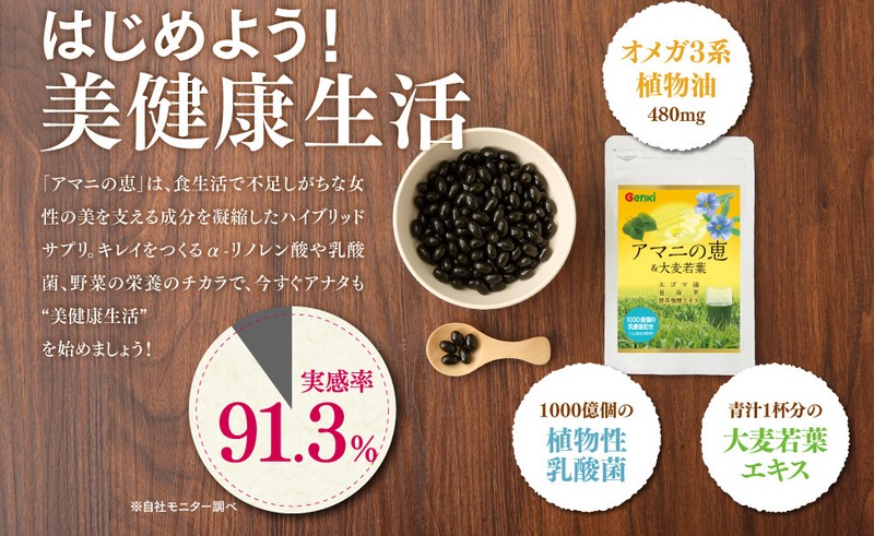 アマニの恵&大麦若葉【1280円キャンペーン中】情報サイト
